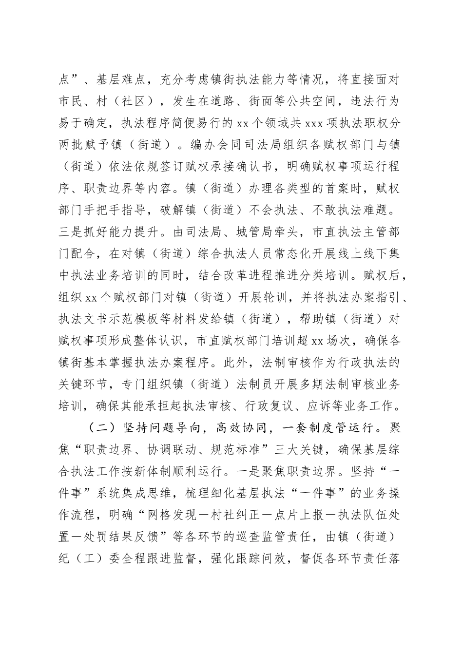 市推进镇街“一支队伍管执法”改革工作情况介绍_第2页