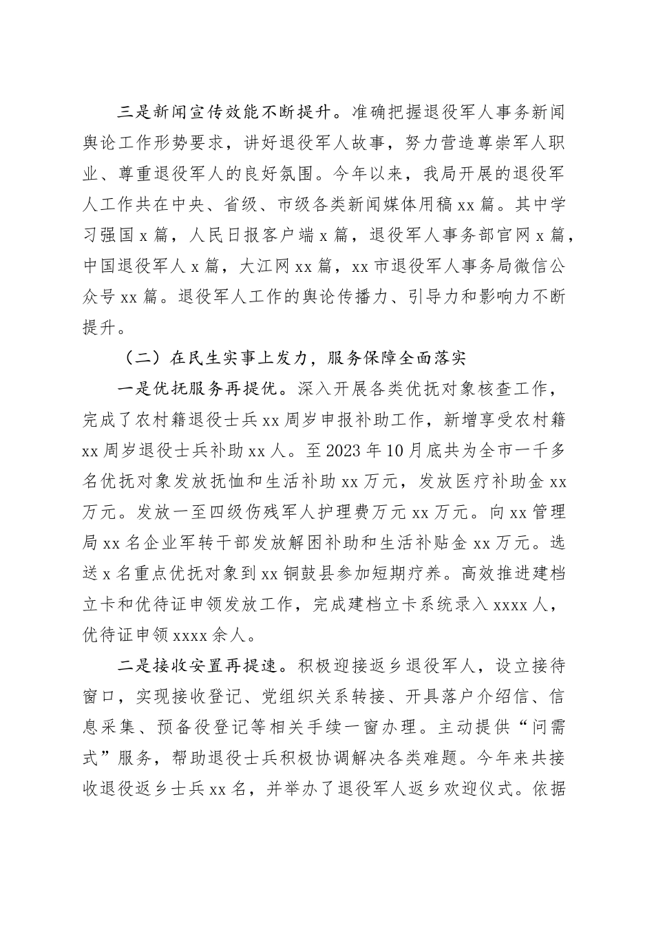 市退役军人事务局2023年度工作总结及2024年工作计划（20240105）_第2页