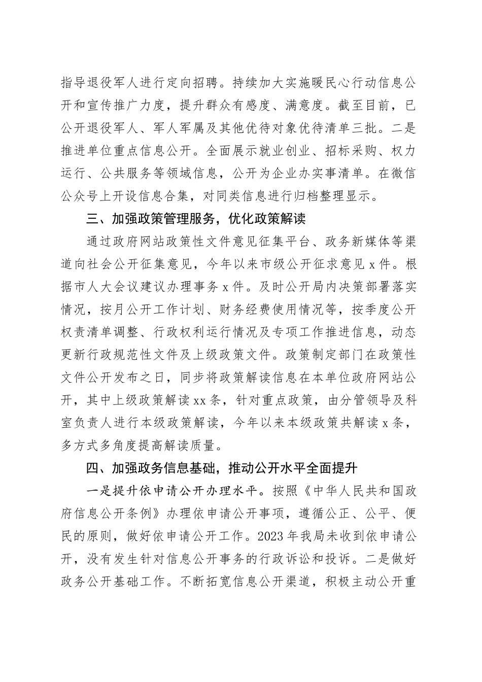 市退役军人事务局2023年度政务公开工作总结（20231220）_第2页