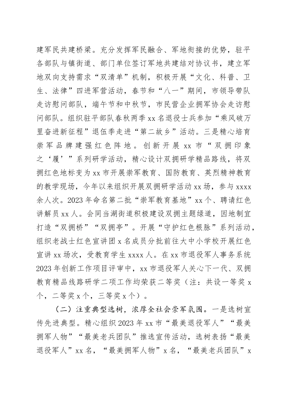 市退役军人事务局2023年工作总结和2024年工作思路（20231227）_第2页