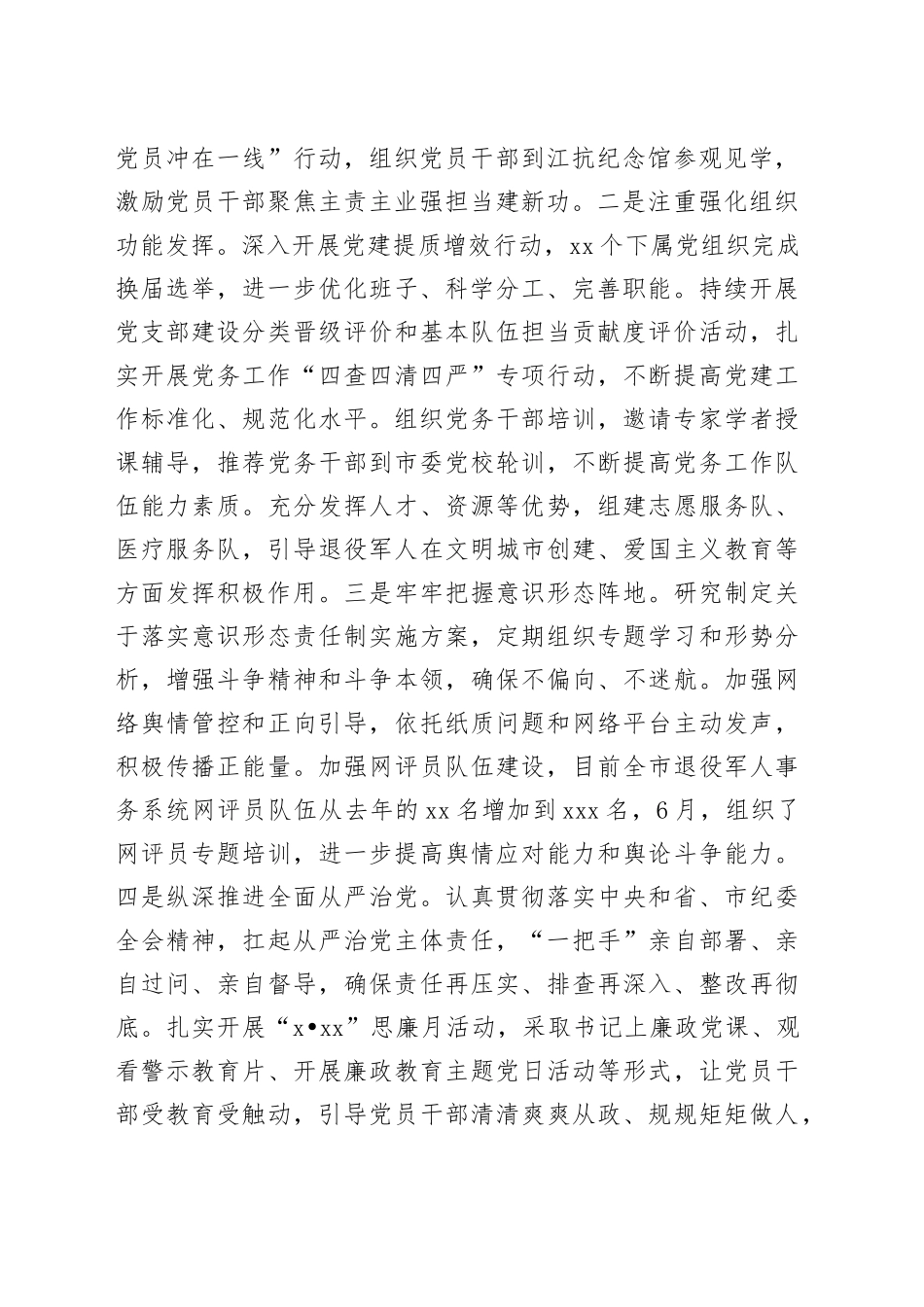 市退役军人事务局2023年工作总结及2024年工作计划（20240118）_第2页