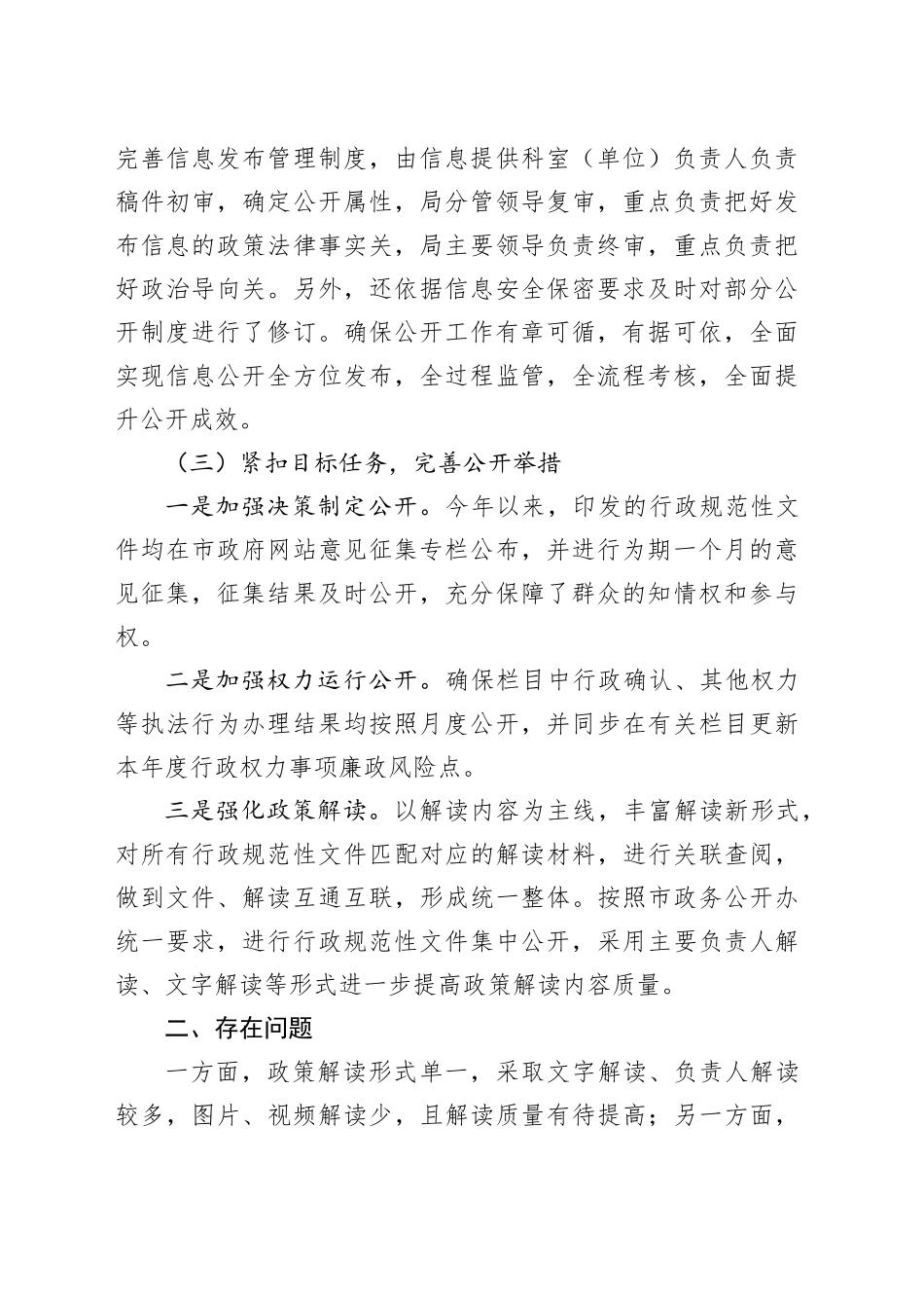 市退役军人事务局2023年政务公开工作总结（20231218）_第2页
