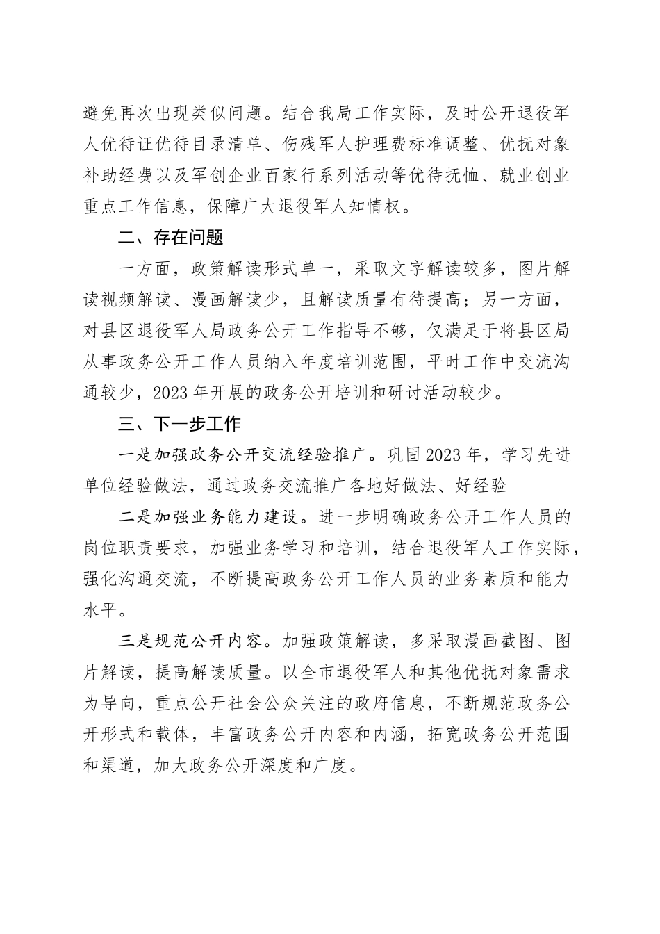 市退役军人事务局2023年政务公开工作总结（20231225）_第2页