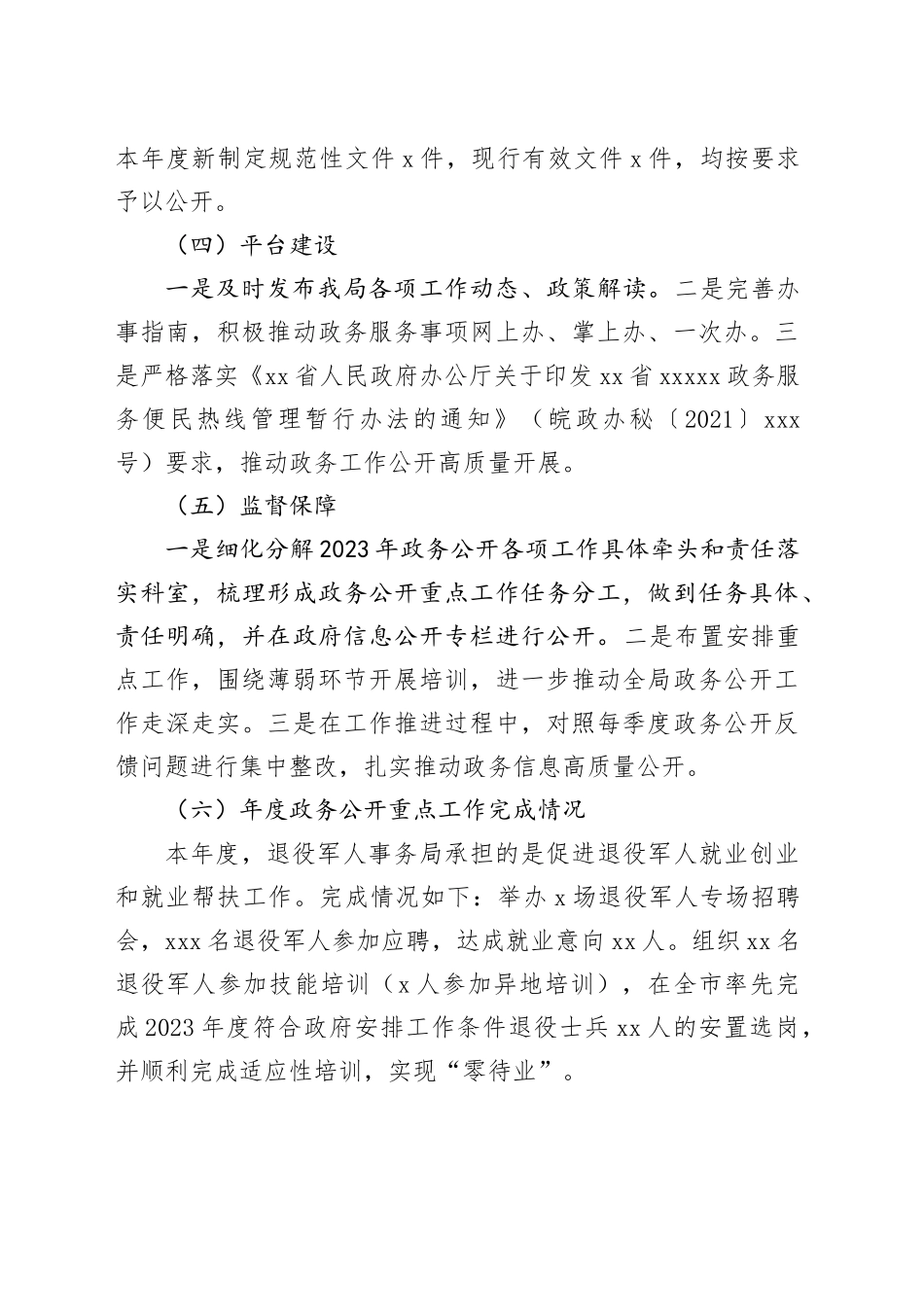 市退役军人事务局政务公开2023年度工作总结_第2页