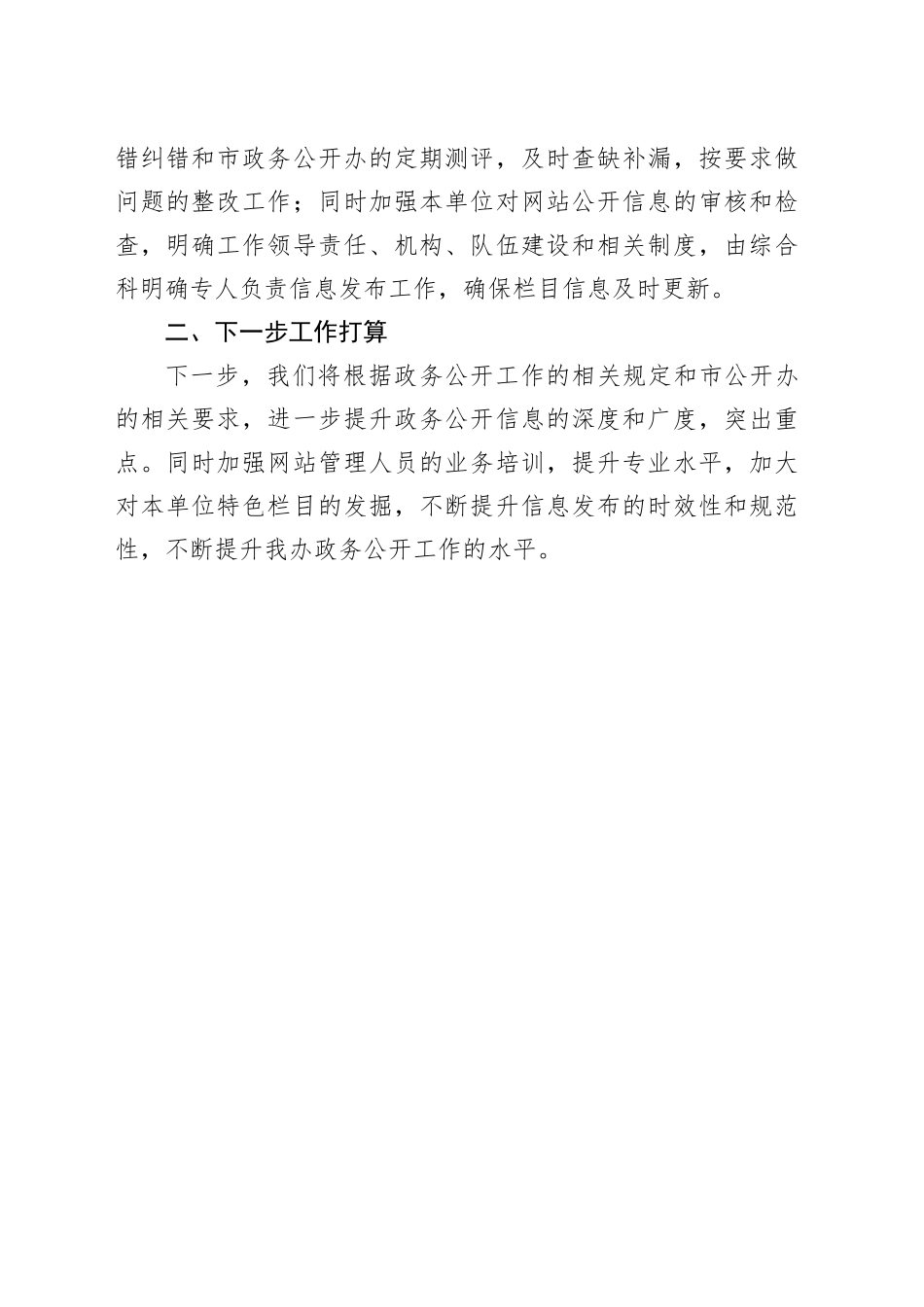 市外事办2023年政务公开工作总结（20240109）_第2页