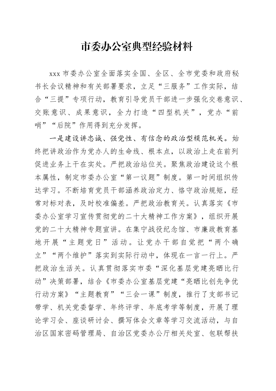 市委办公室典型经验材料_第1页