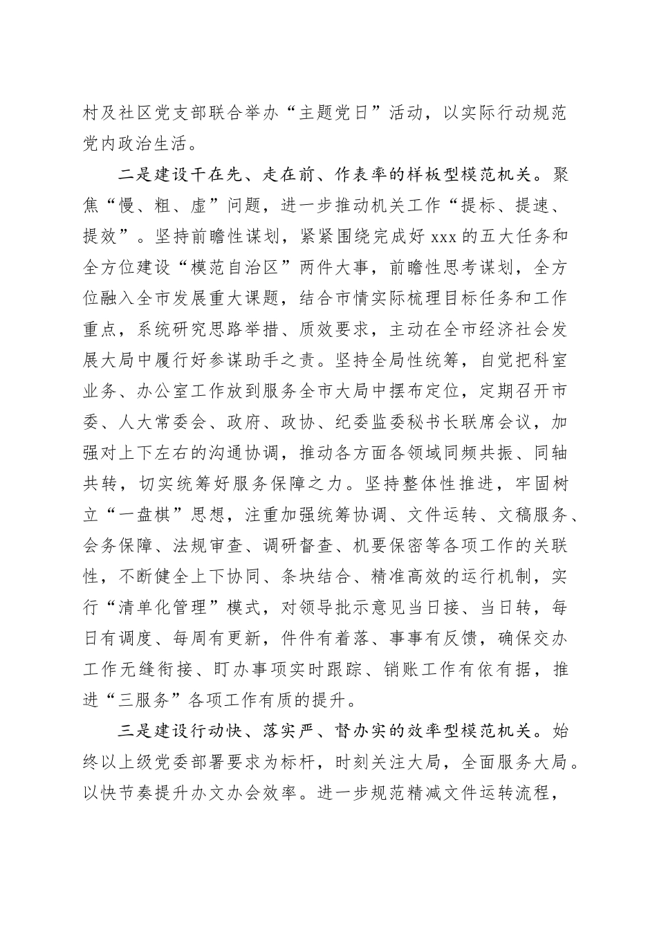 市委办公室典型经验材料_第2页