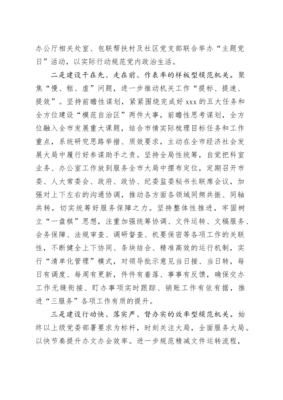 市委办公室典型经验材料2023_第2页