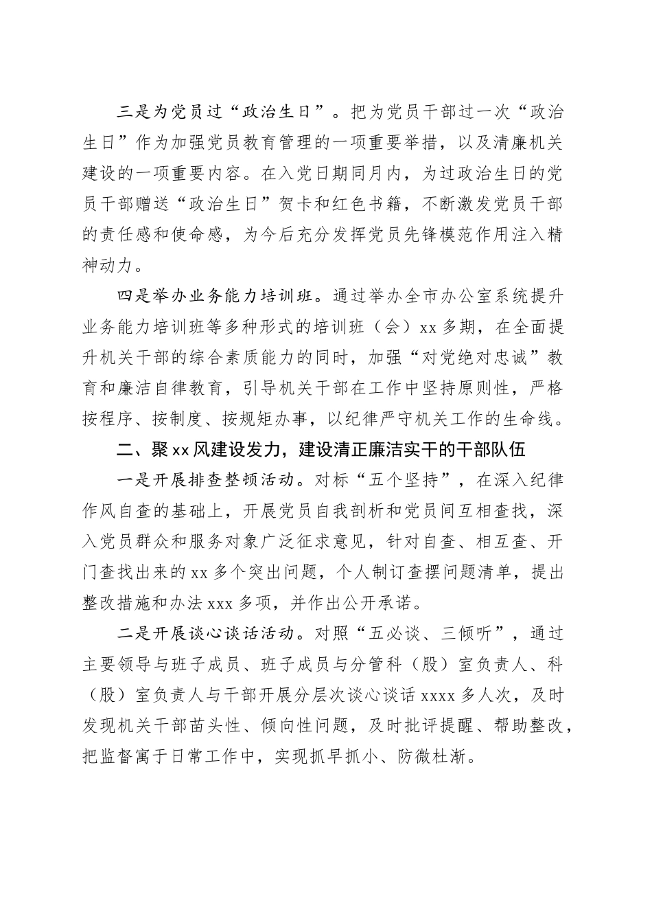 市委办公室清廉机关建设经验交流材料_第2页