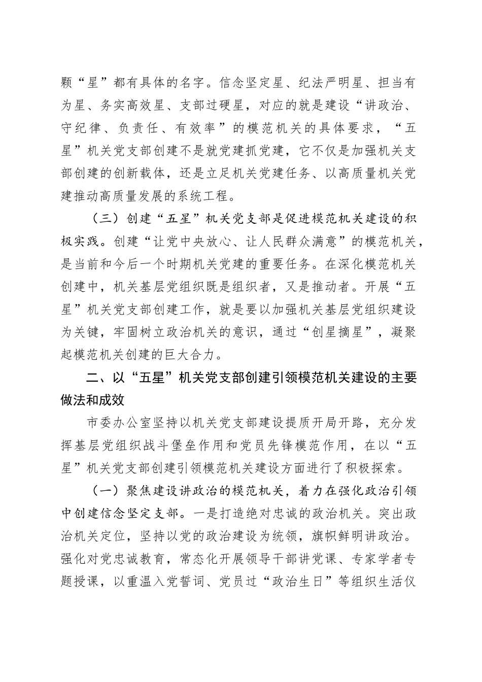 市委办公室五星支部创建工作汇报总结报告成效启示_第2页