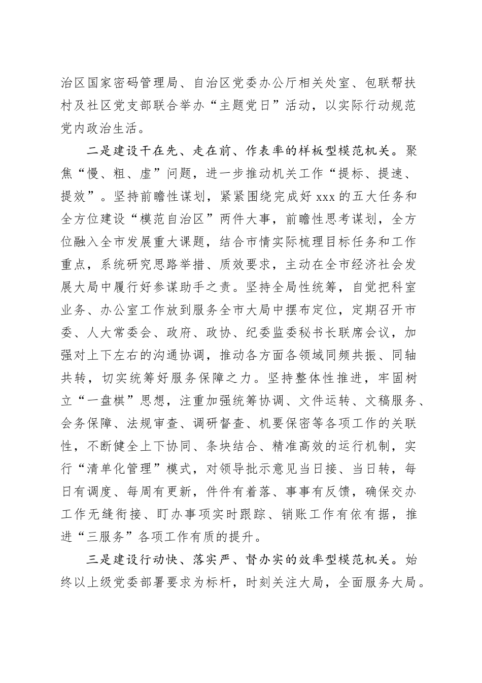 市委办公室着力建设“四型机关”切实推动“三服务”工作经验交流材料_第2页