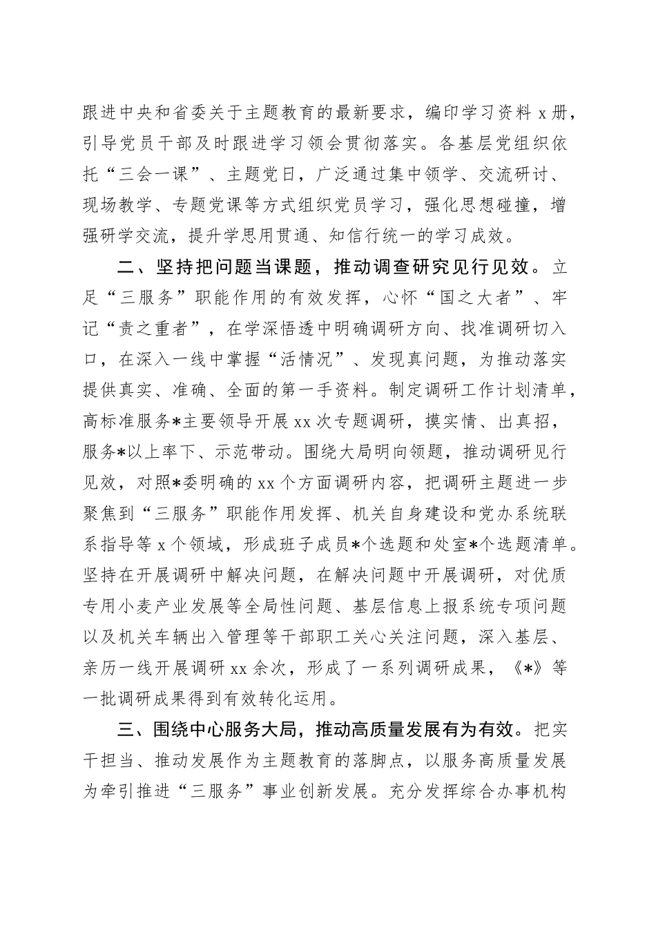 市委办公室主题教育阶段性工作总结_第2页