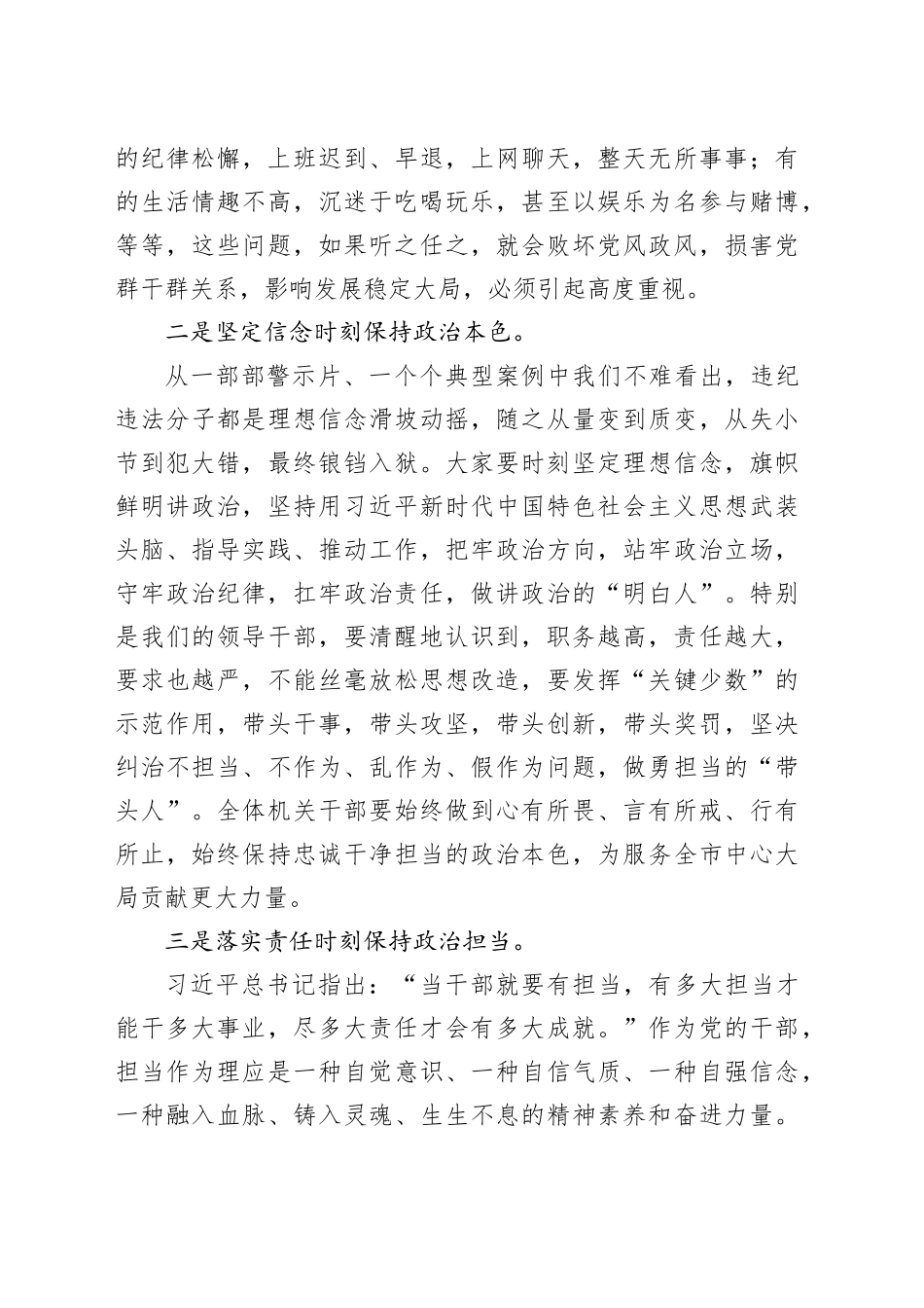 市委办公厅在年轻干部集体廉政谈话会上的讲话_第2页