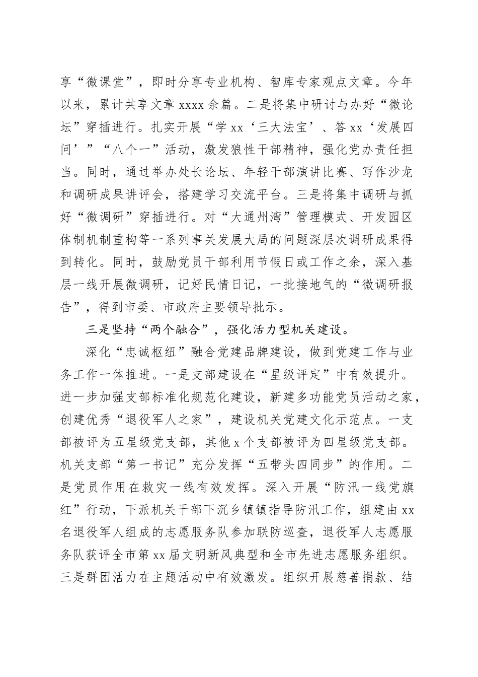 市委办机关党委书记党建工作述职报告_第2页