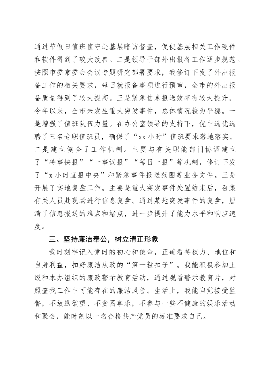 市委办科长2023年个人述职报告_第2页