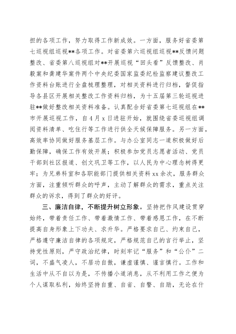 市委办主任科员2023年个人述职报告_第2页