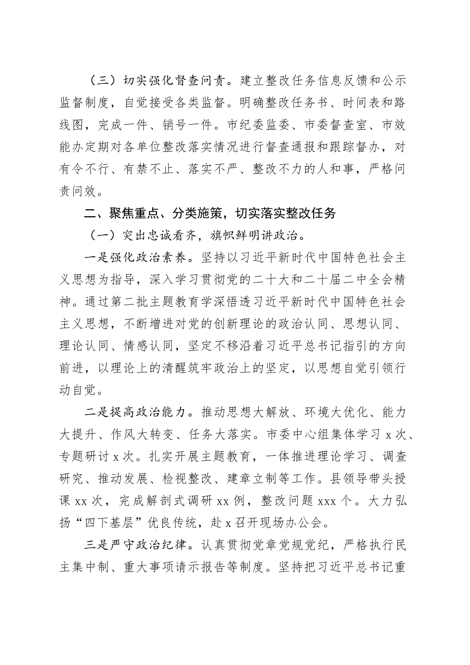 市委常委班子上年度民主生活会整改情况报告_第2页