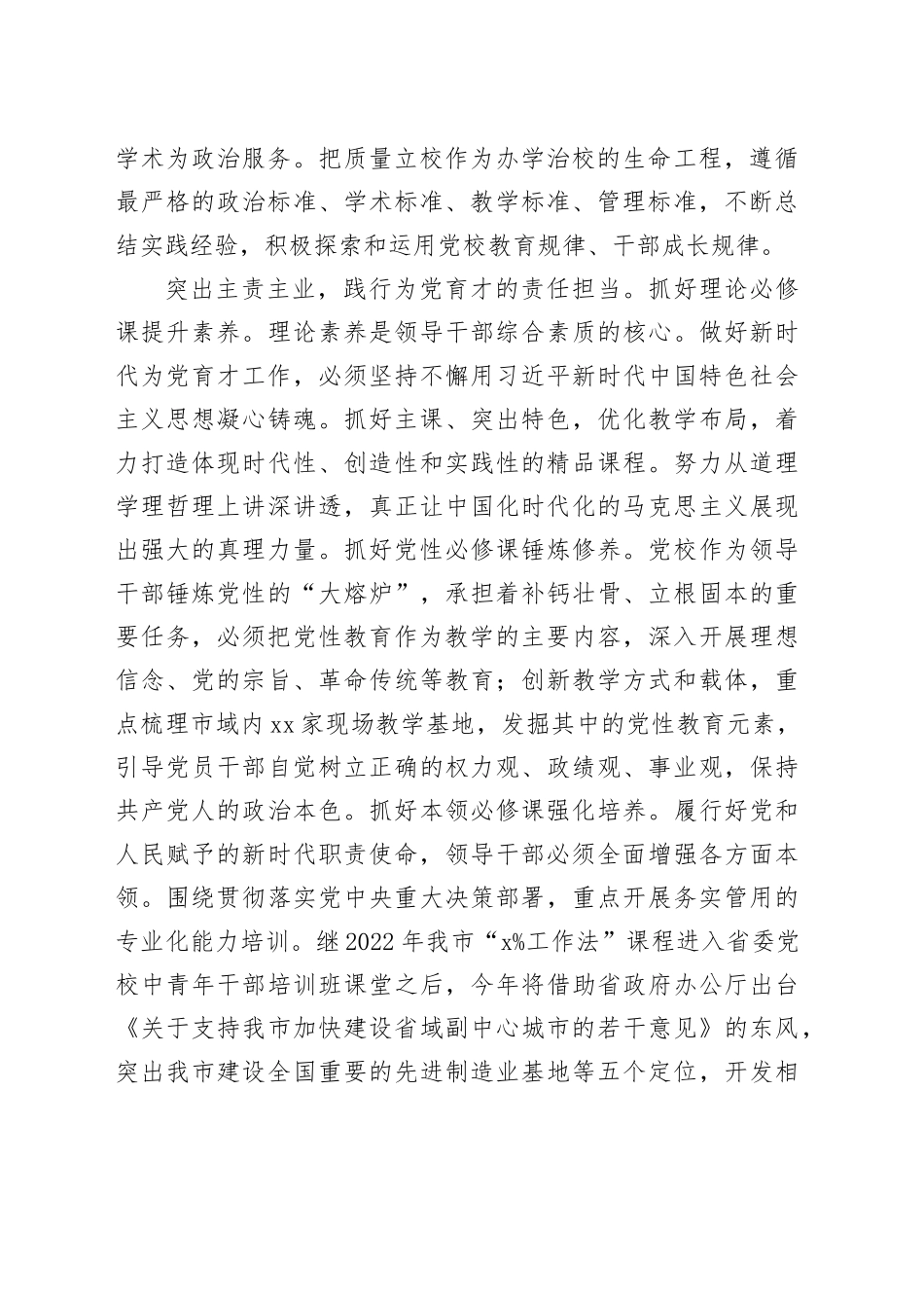 市委党校在全市省域副中心城市建设推进会上的汇报发言_第2页