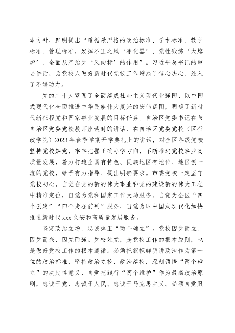 市委党校主题教育理论学习中心组研讨发言_第2页
