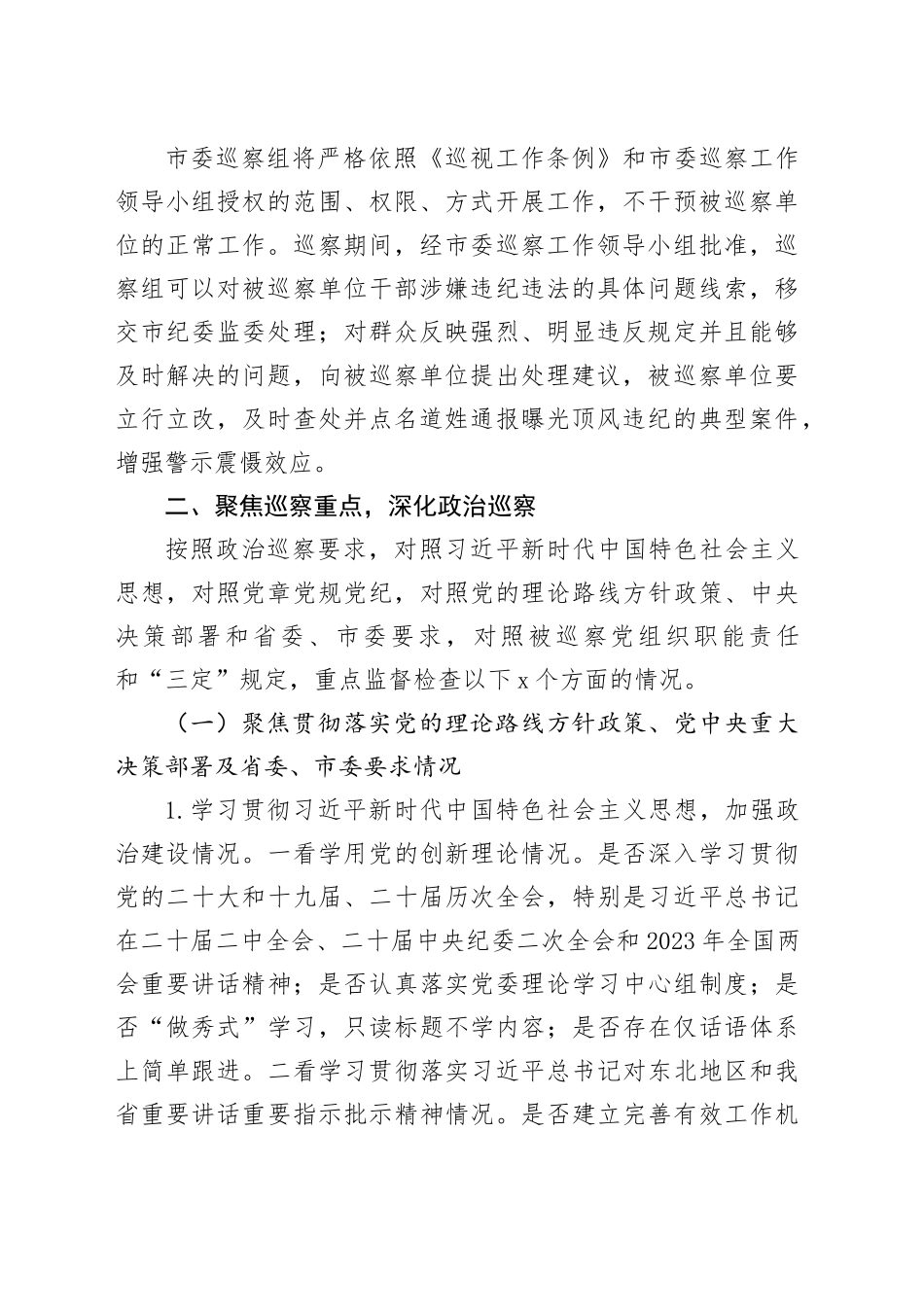 市委第二巡察组组长在党委巡察工作部署会议上的讲话(1)_第2页