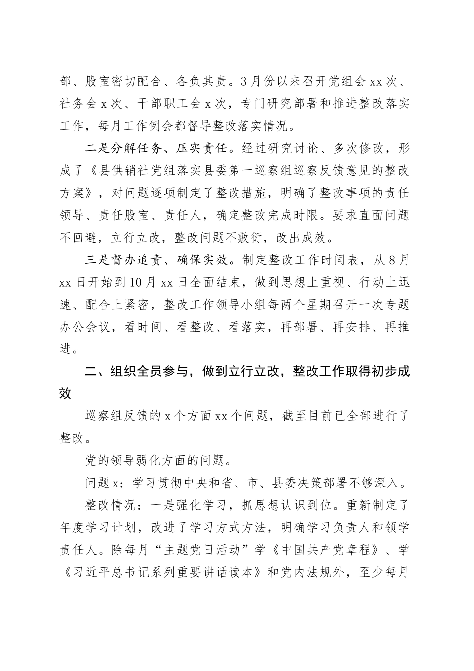 市委第四巡察组巡察整改成果巩固运用情况的报告_第2页