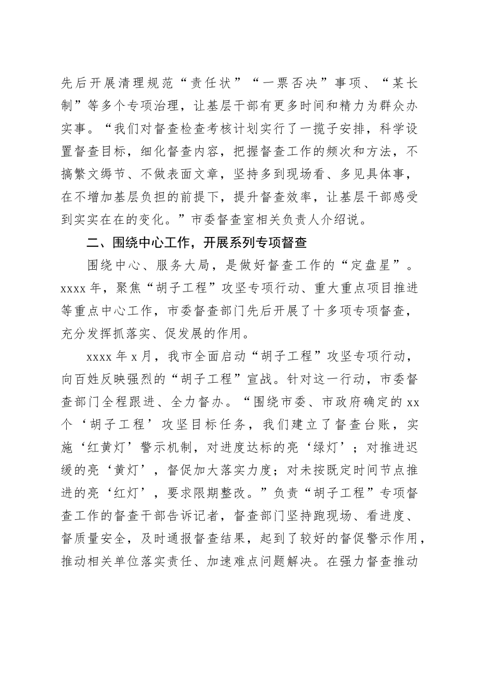 市委督查工作开展情况报告_第2页