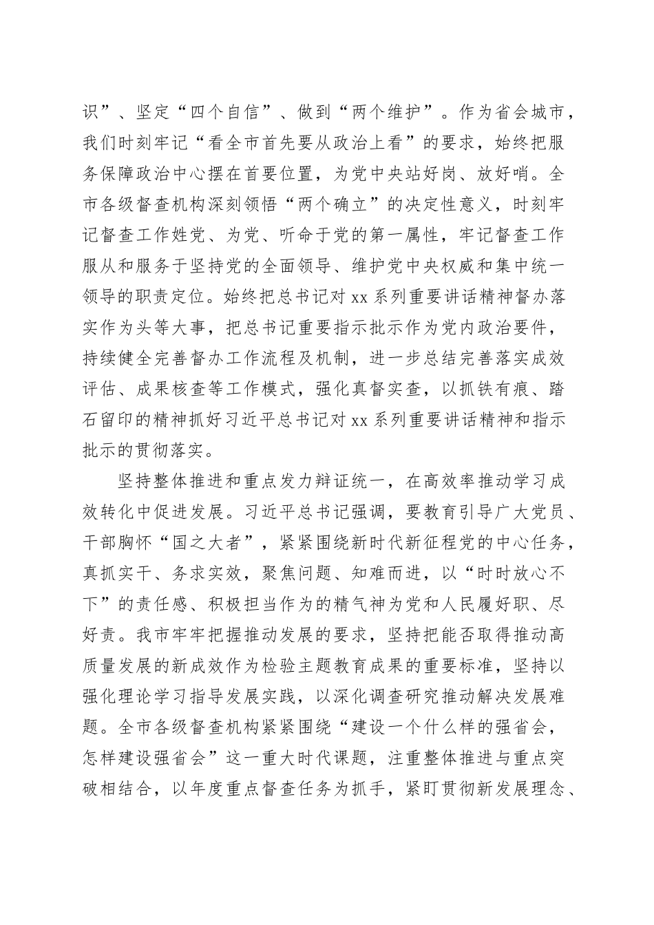 市委督查室在全市督查工作推进会上的汇报发言(1)_第2页