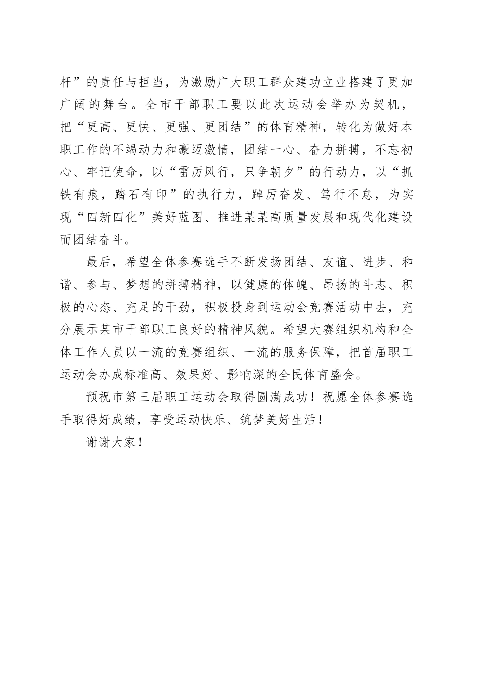 市委副书记在第三届职工运动会开幕式上的讲话(1)_第2页