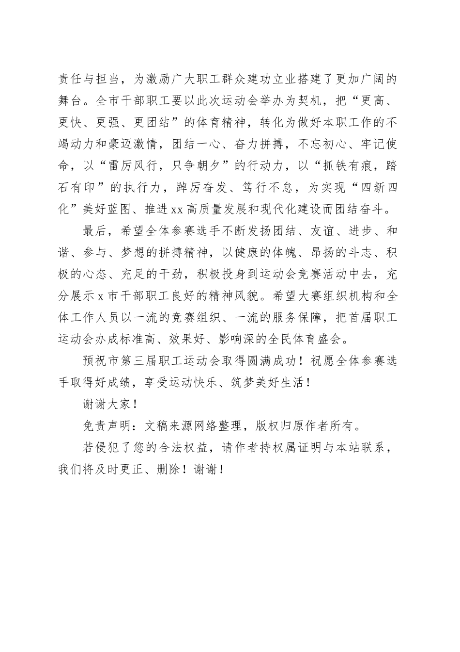 市委副书记在第三届职工运动会开幕式上的讲话_第2页