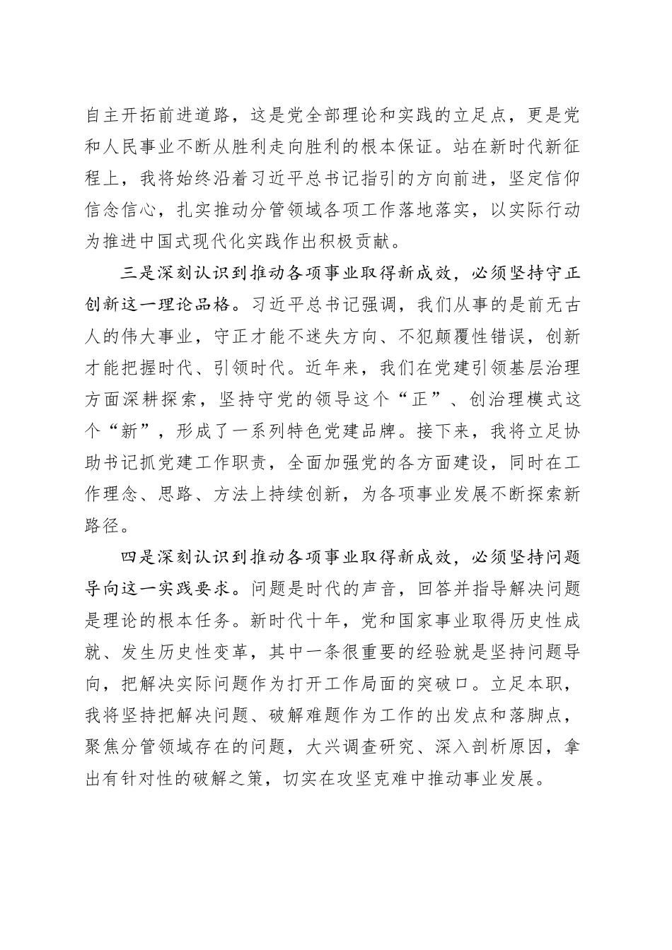 市委副书记在主题教育第二专题上的交流发言_第2页