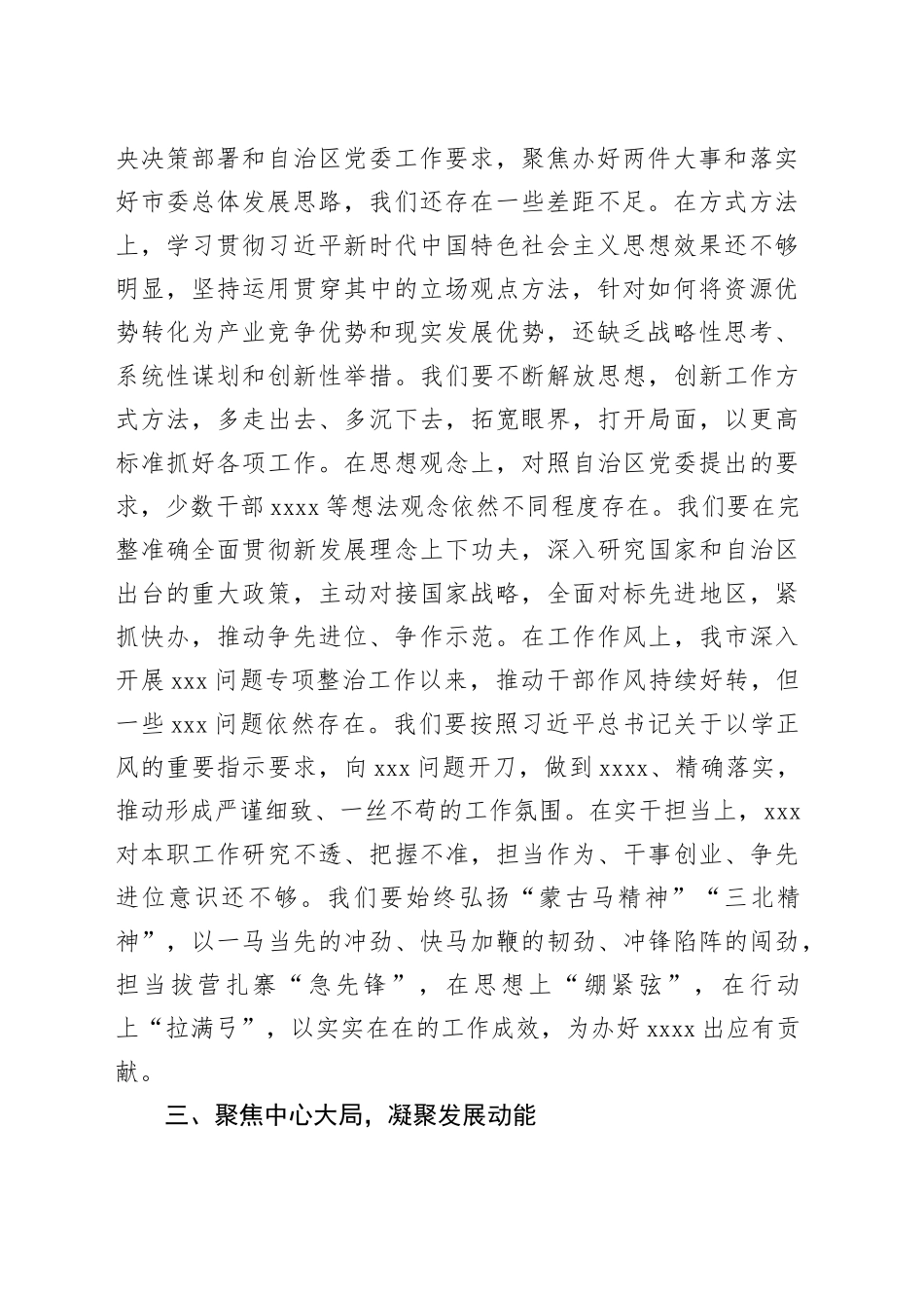 市委理论学习中心组集体学习会上的发言（扬优势、找差距、促发展专题）_第2页