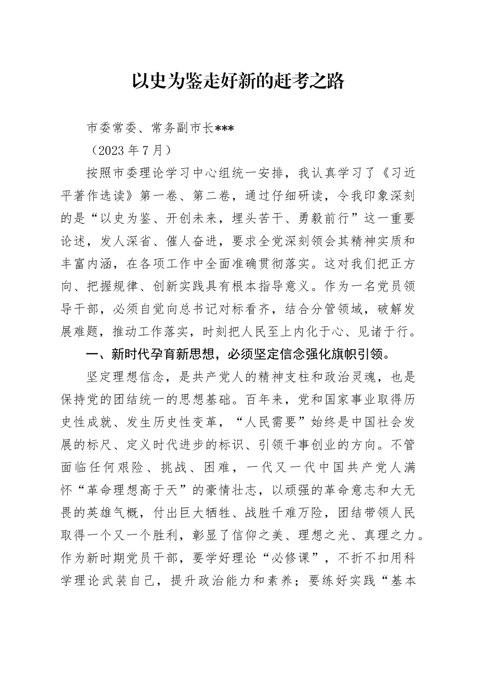 市委理论中心组领导学习心得体会_第1页