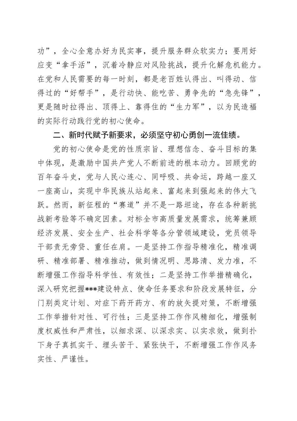 市委理论中心组领导学习心得体会_第2页