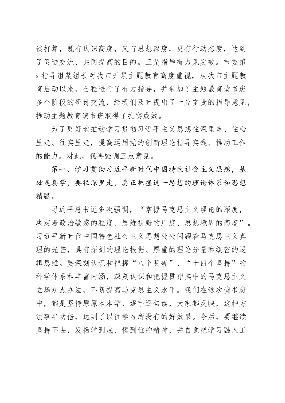 市委理论中心组学习研讨交流会暨市委常委班子读书班总结会上的讲话_第2页