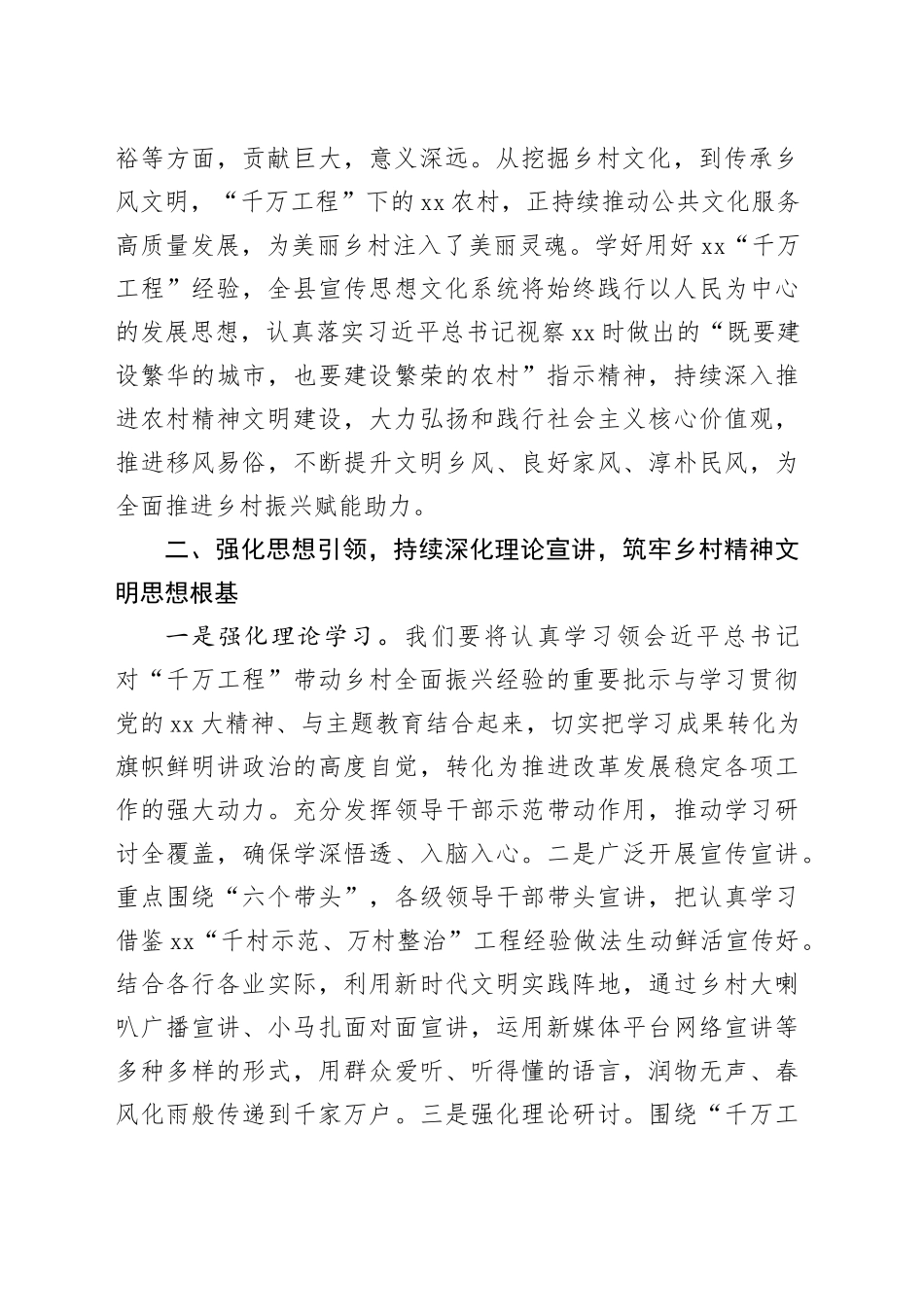 市委理论中心组研讨文章（千万工程）_第2页