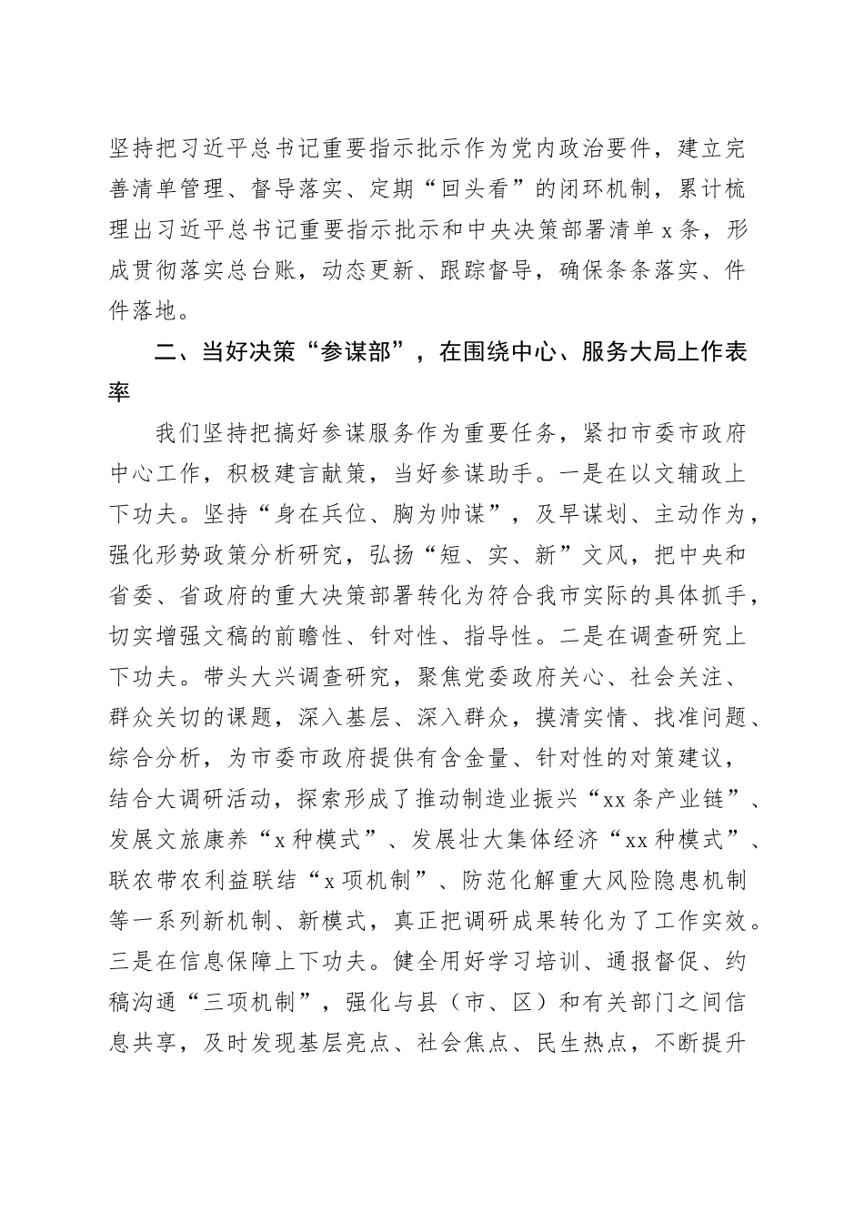 市委秘书长在全省秘书长会议上的发言：干在实处走在前列以高质量“三服务”助力高质量发展_第2页