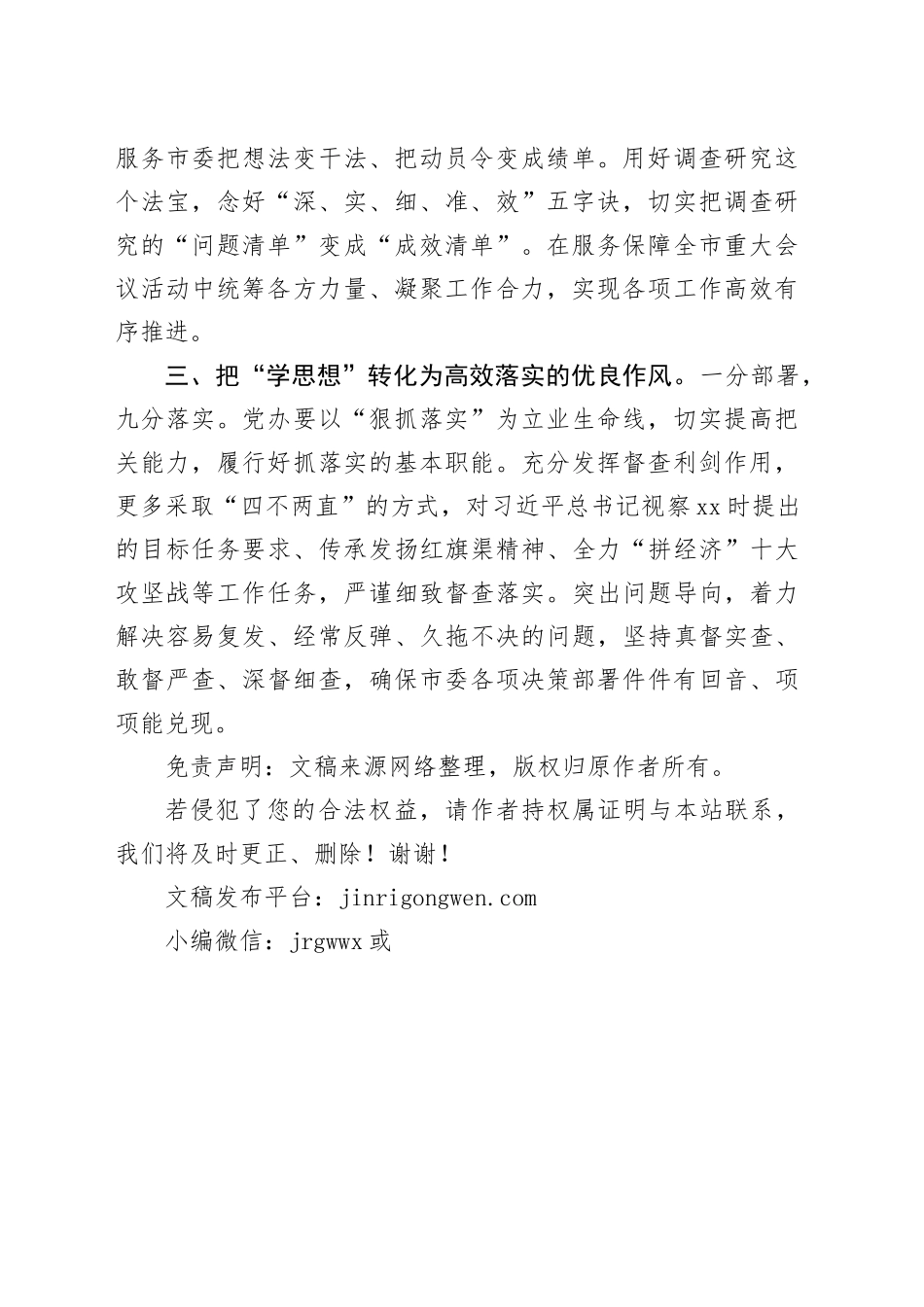 市委秘书长主题教育研讨发言：扎实做好“学思想”“三化”工作 全面提升“三服务”能力水平_第2页