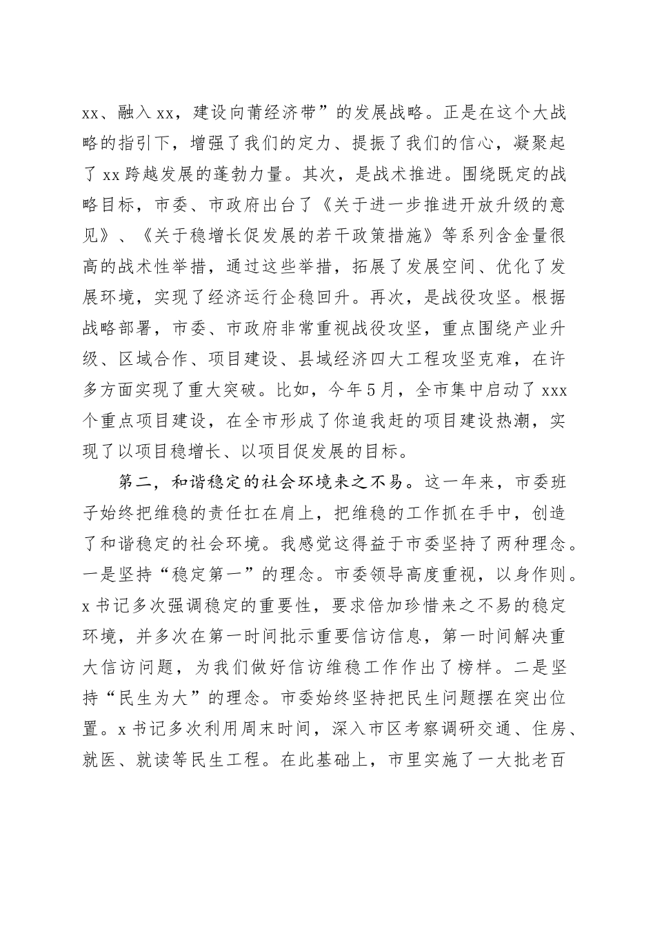 市委全会分组讨论发言材料 （2）_第2页