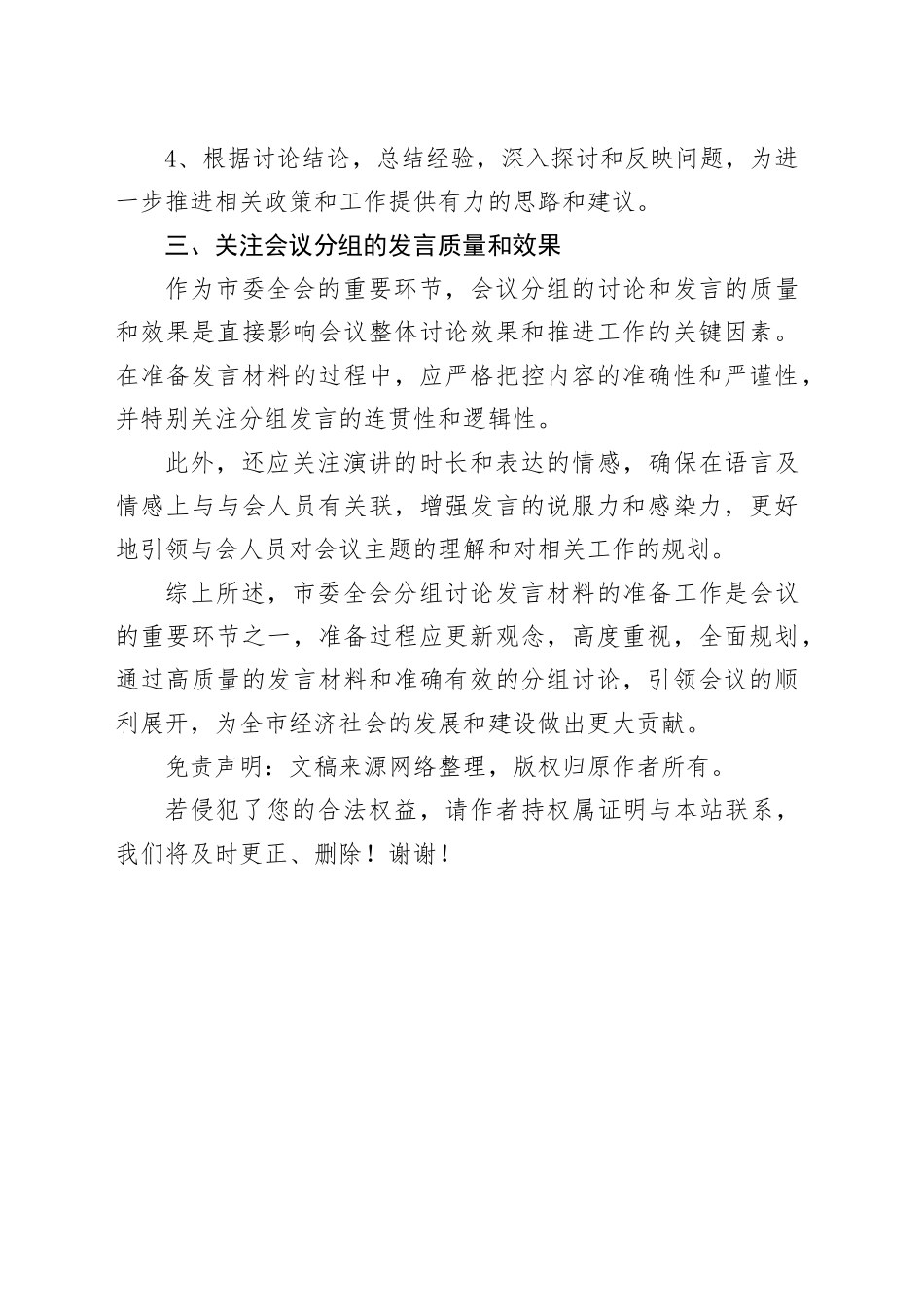 市委全会分组讨论发言材料_第2页