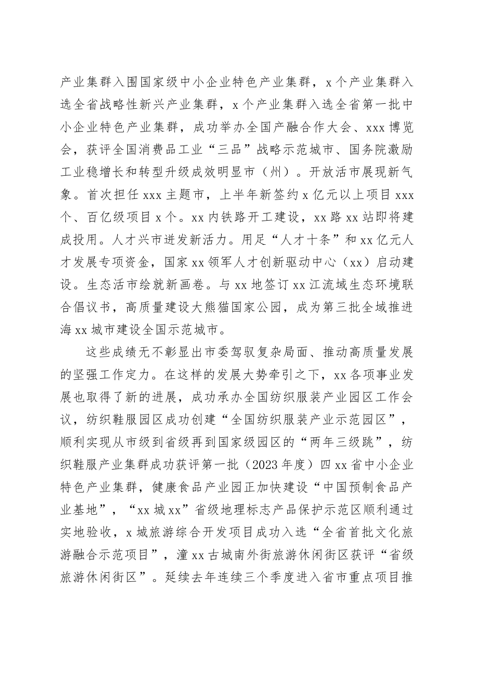 市委全会分组讨论发言材料合集（4篇）_第2页