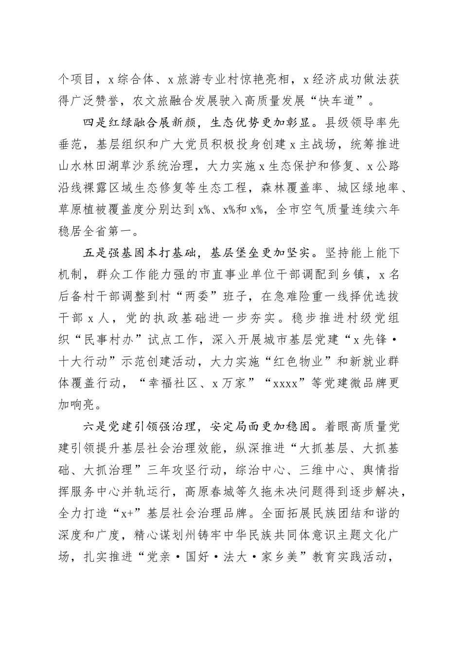 市委书记2023年抓基层党建工作述职报告总结汇报_第2页