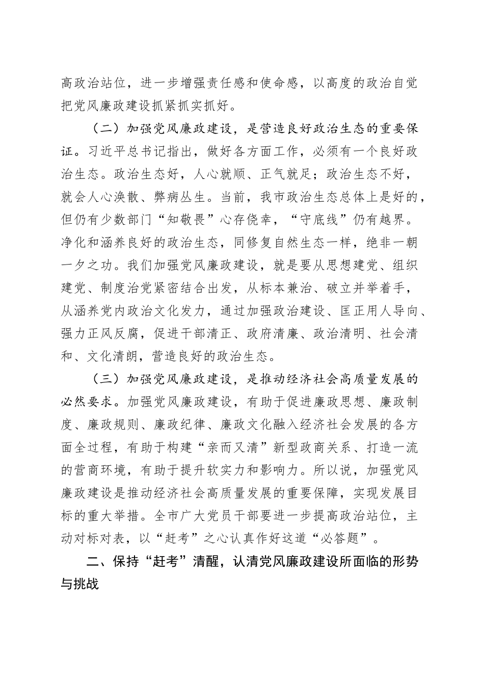 市委书记全市党员领导干部廉政教育党课讲话_第2页