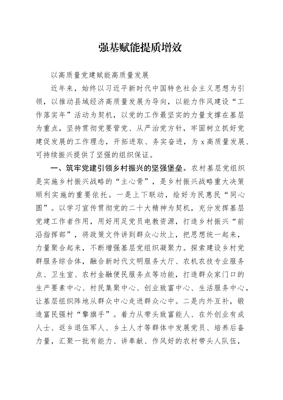 市委书记谈党建讲话_第1页