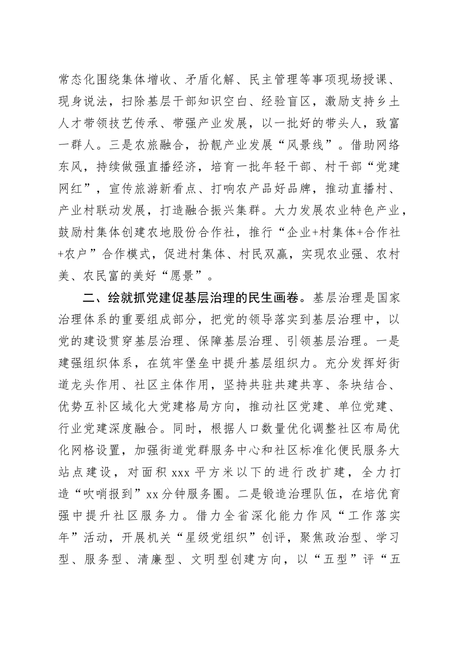 市委书记谈党建讲话_第2页