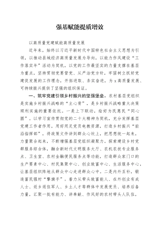 市委书记谈党建讲话