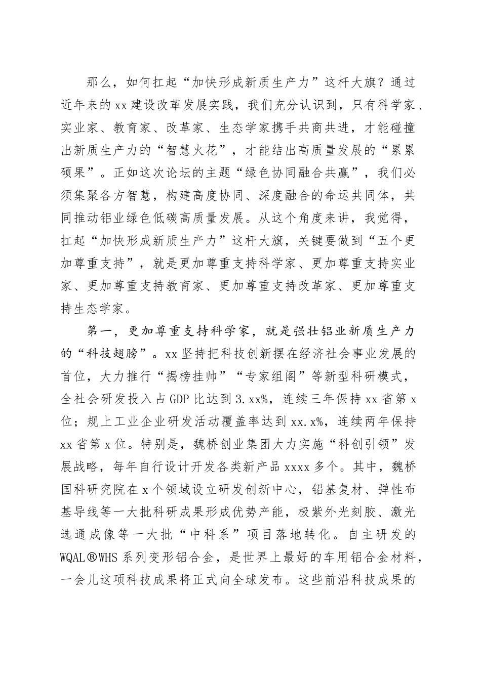 市委书记在2023第八届国际（三亚）铝产业链绿色发展高峰论坛上的主旨演讲_第2页