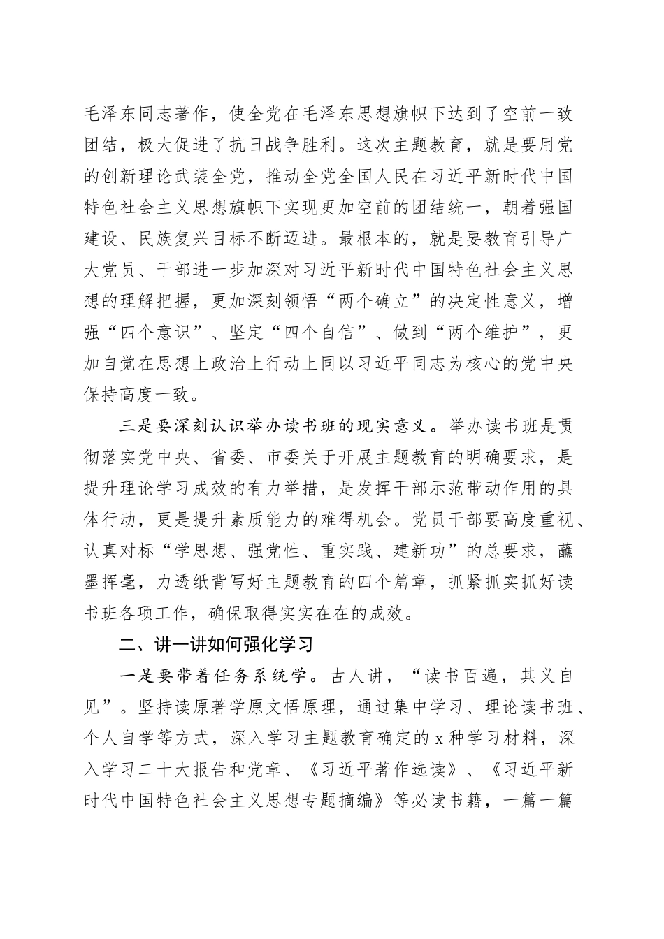 市委书记在2023年第二批主题教育理论读书班上的讲话_第2页