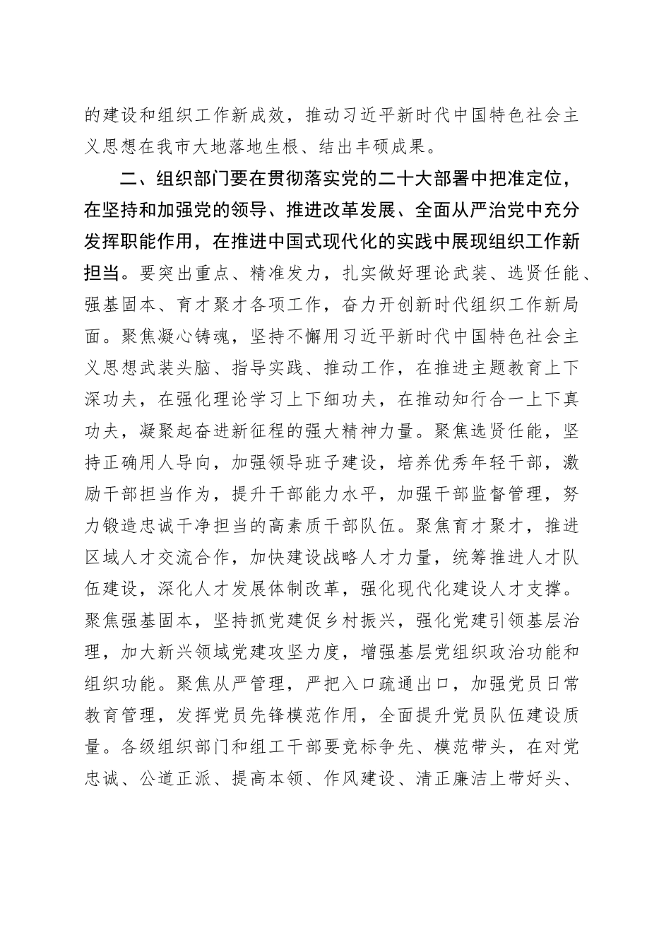 市委书记在2023年全市组织工作会议上的讲话提纲_第2页