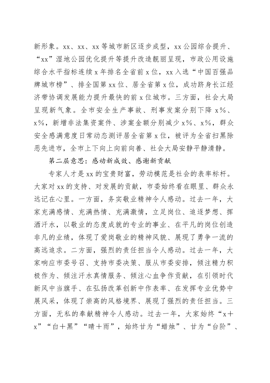 市委书记在xx年专家人才劳模迎春座谈会上的讲话_第2页