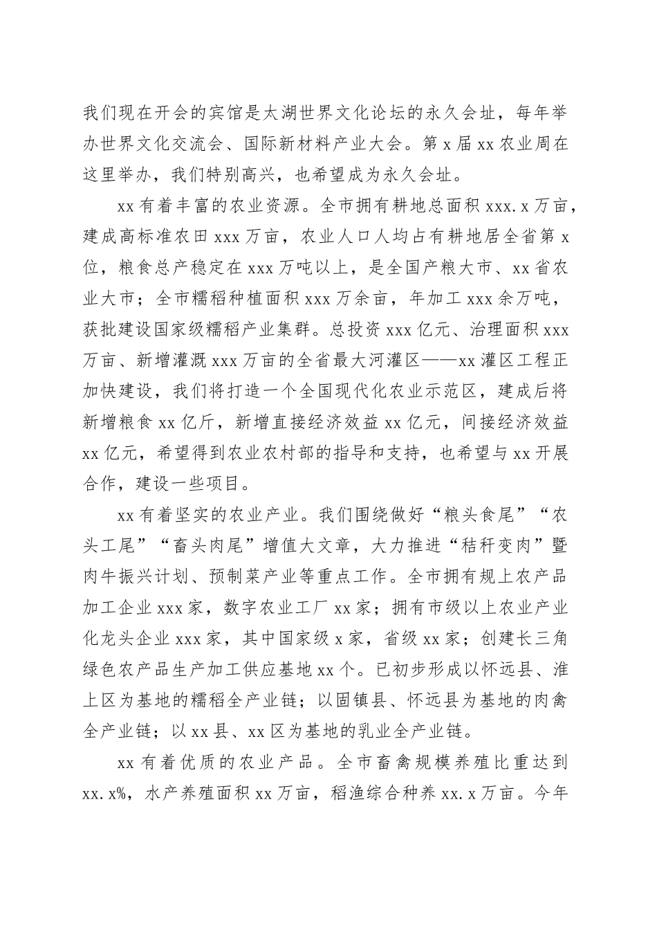市委书记在xx农业周大会上的致辞（范文）_第2页